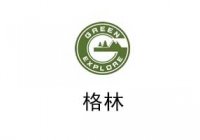 格林